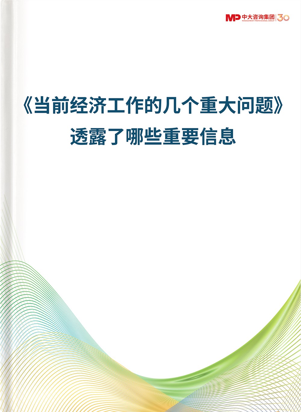 管理咨询公司