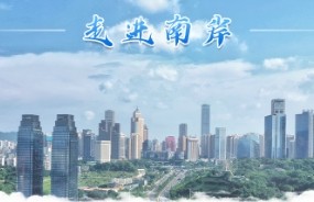 建设重庆一流国有资本投资运营公司，中大咨询启动重庆市南岸区城建集团十四五规划项目