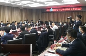 中建某局投资公司标准化管理项目交流会成功召开，中大咨询阶段性成果获充分肯定