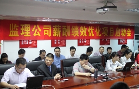 某大型轨道交通建设监理公司召开人力资源管理咨询项目启动大会