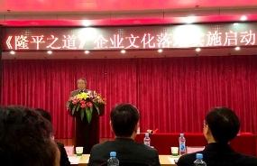 传承隆平之道，中大咨询助力隆平高科落地企业文化体系