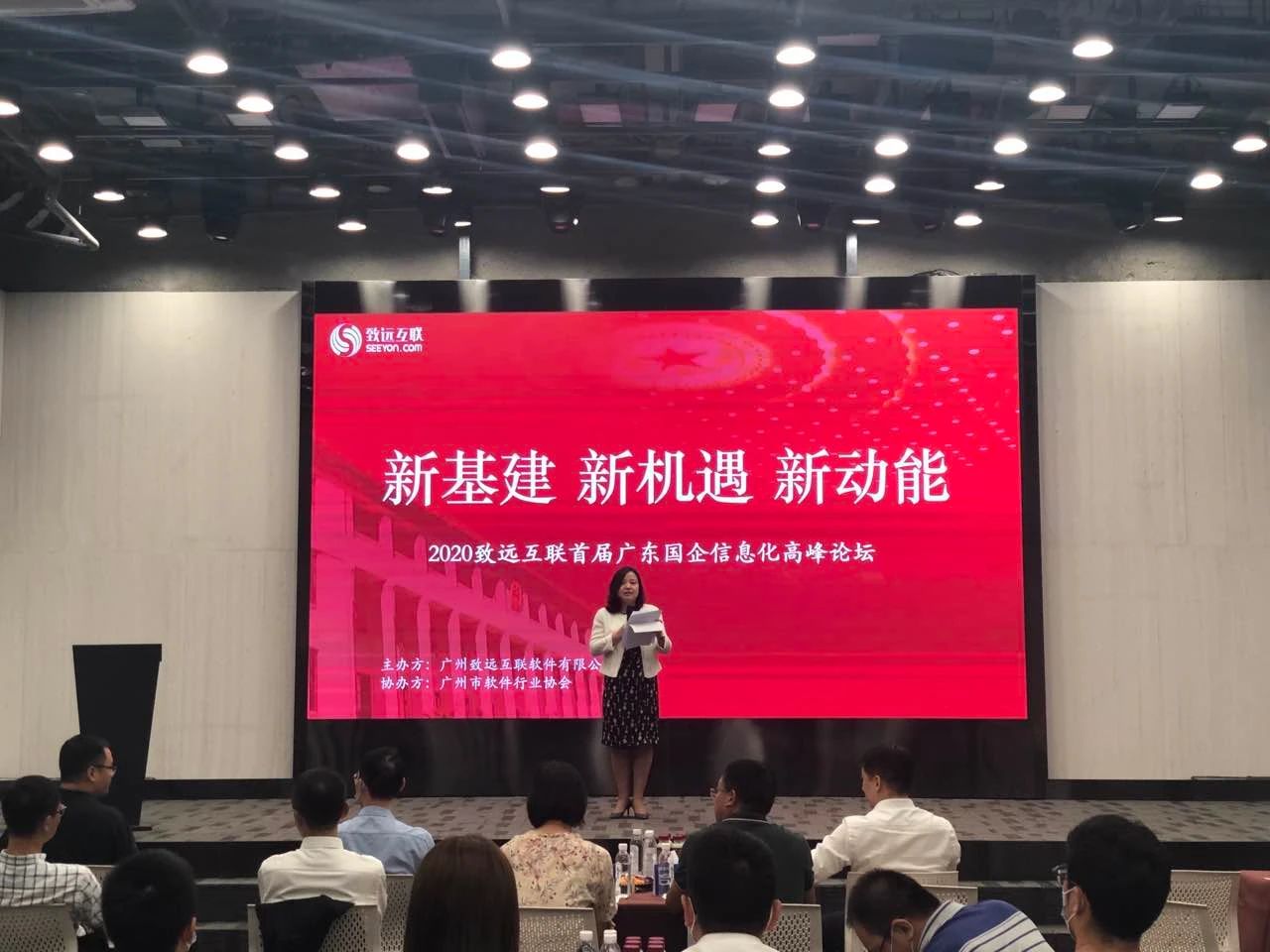 中大咨询:领跑新基建,加速数字化——广东国企信息化高峰论坛实录 中大咨询:领跑新基建,加速数字化——广东国企信息化高峰论坛实录