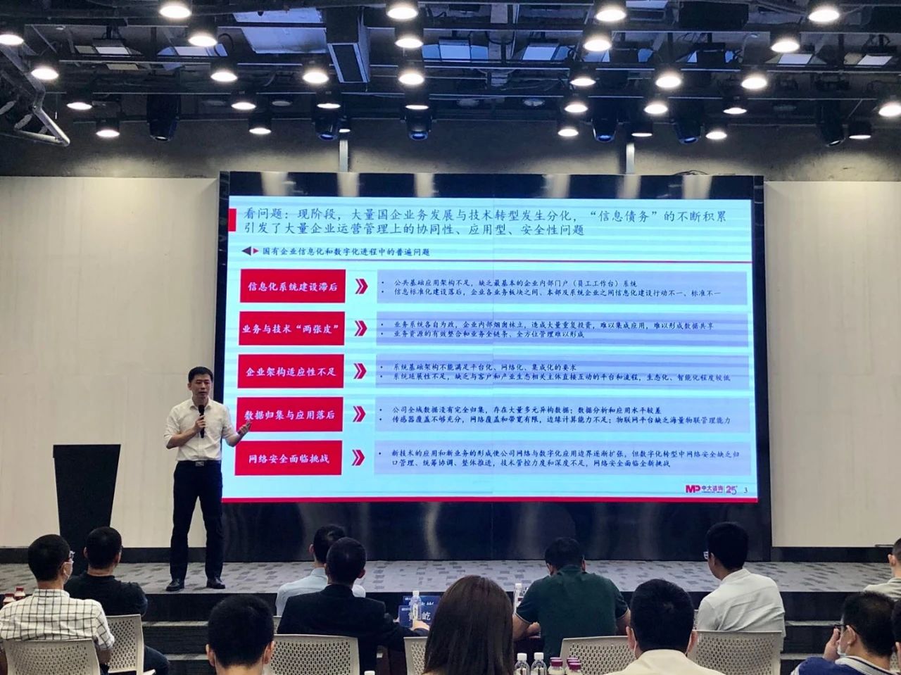 中大咨询:领跑新基建,加速数字化——广东国企信息化高峰论坛实录 中大咨询:领跑新基建,加速数字化——广东国企信息化高峰论坛实录