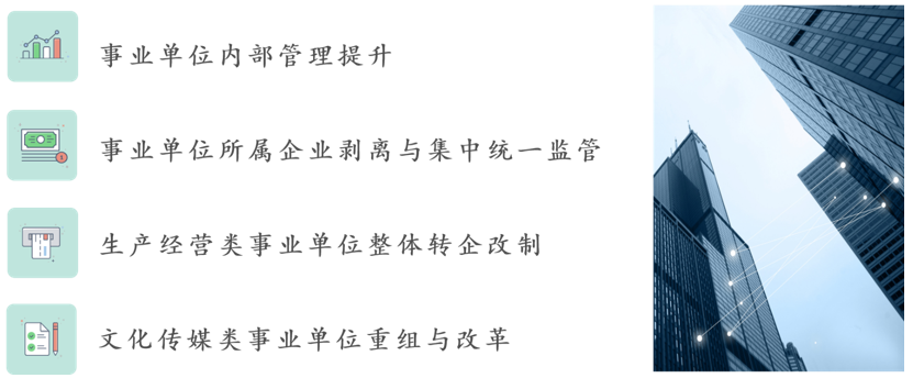 事业单位改革 事业单位改革