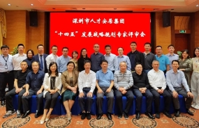 中大咨询全面推进深圳市人才安居集团 “十四五”发展战略规划项目，助力高质量、可持续发展