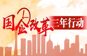 广东省国有资本研究会会长梁军莅临中大咨询， 交流研讨国企改革三年行动方案