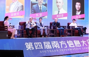 中大咨询吴能全教授受邀出席第四届南方信息大会并就“企业数字化转型”作圆桌分享
