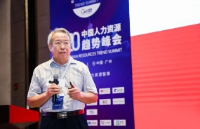 中大咨询吴能全教授受邀出席2020中国人力资源趋势峰会并做主题演讲
