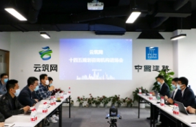 助力央企数字化转型，中大咨询成功中标中建电商十四五战略规划重点项目