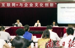 中大咨询吴能全教授受邀出席广州市委“互联网+与企业文化创新”研讨会