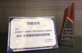 兴业银行青干班人才培养项目荣获年度最佳培训实践案例