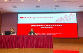 中大咨询应邀参与2020年黄埔区教育系统财务管理培训会