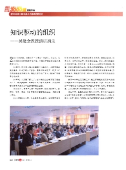 知识驱动的组织——吴能全教授演讲摘录