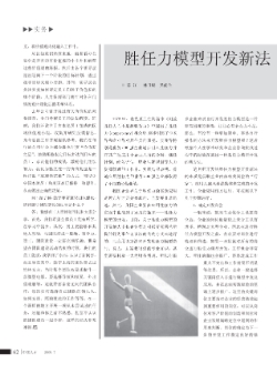 胜任力模型开发新法初探