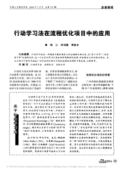 行动学习法在流程优化项目中的应用