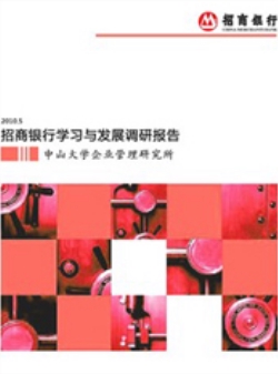 招商银行学习与发展调研报告