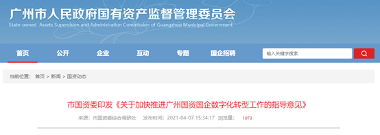 中大咨询:顺势而为!数字化转型助力广州工控打造千亿级“工业航母”,剑指世界500强! 中大咨询:顺势而为!数字化转型助力广州工控打造千亿级“工业航母”,剑指世界500强!