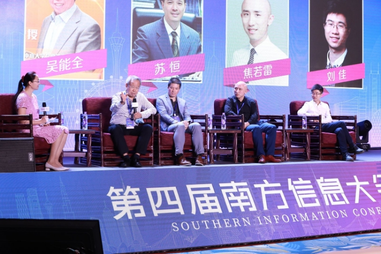 中大咨询吴能全教授受邀出席第四届南方信息大会并就“企业数字化转型”作圆桌分享