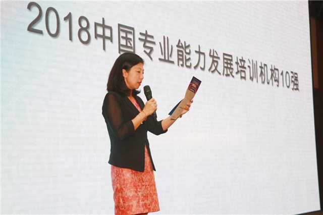 中大咨询:公司荣获“2018年中国专业能力发展培训机构十强”称号 中大咨询:公司荣获“2018年中国专业能力发展培训机构十强”称号