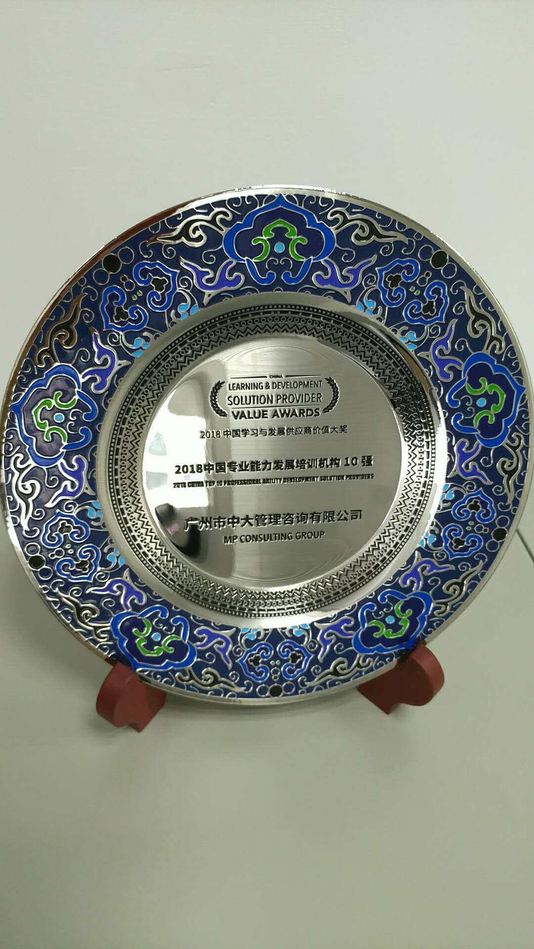中大咨询：公司荣获“2018年中国专业能力发展培训机构十强”称号