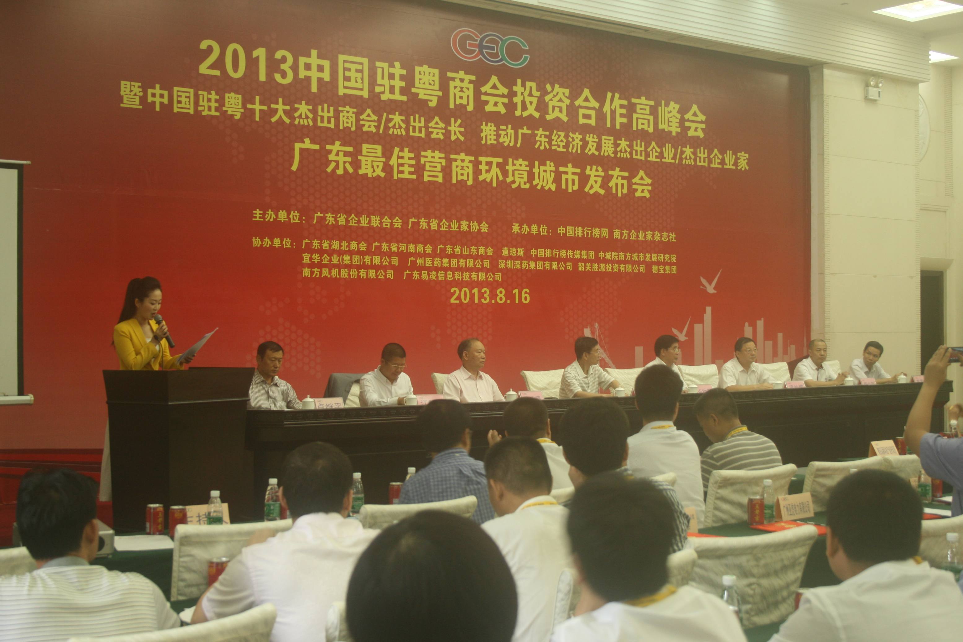 中大咨询：中大咨询应邀出席首届中国驻粤商会投资合作高峰会