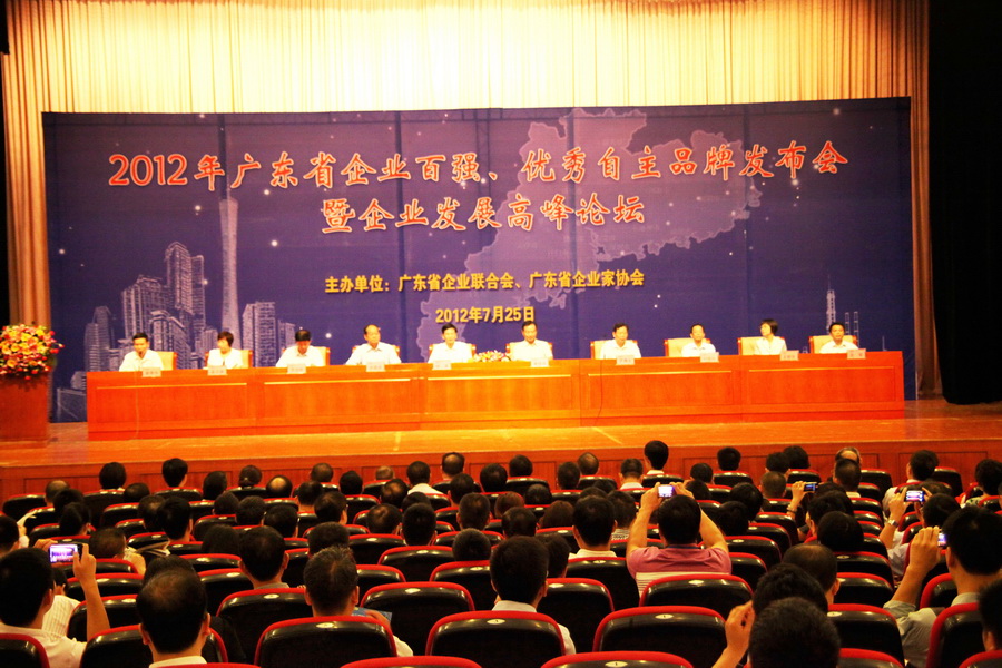 中大咨询：中大咨询出席“2012年广东省企业百强、优秀自主品牌暨企业发展高峰论坛”