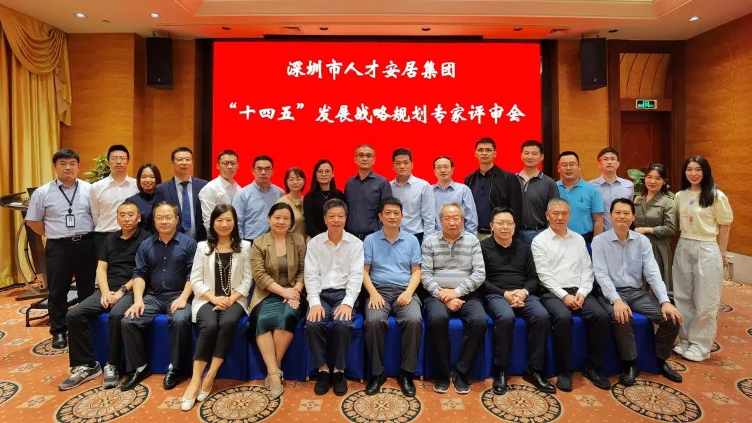 中大咨询全面推进深圳市人才安居集团 “十四五”发展战略规划项目,助力高质量、可持续发展 中大咨询全面推进深圳市人才安居集团 “十四五”发展战略规划项目,助力高质量、可持续发展