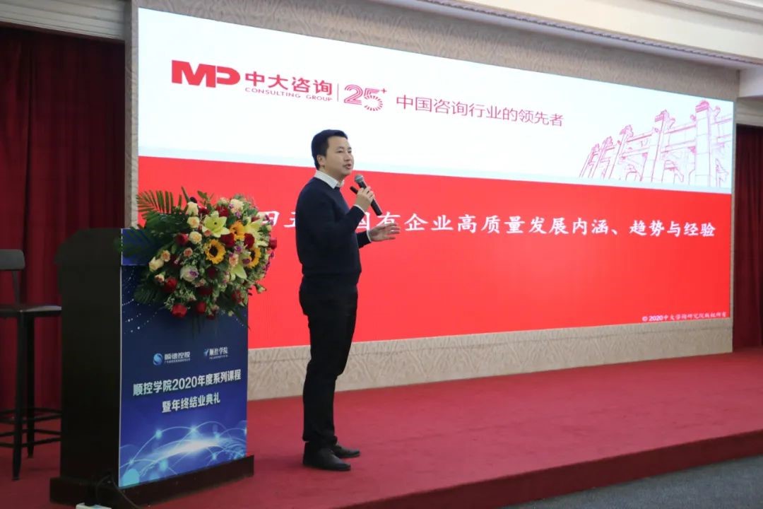 中大咨询：及时解读，思考未来！顺控集团开展“十四五规划纲要解读”专题培训