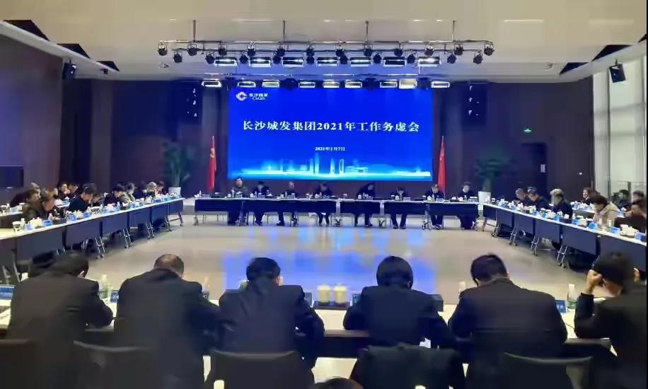 中大咨询：中大咨询启动长沙城市发展集团十四五规划项目，助力围绕“三高四新”打造“五个城发”