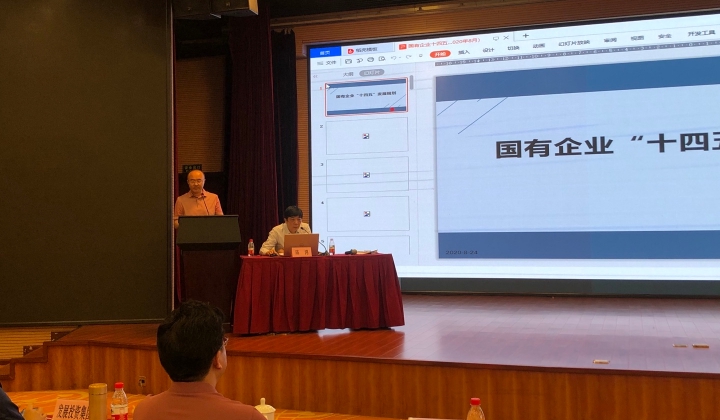 “三变、八重、八转”——重庆市国资委“十四五”规划编制培训会议摘要 “三变、八重、八转”——重庆市国资委“十四五”规划编制培训会议摘要