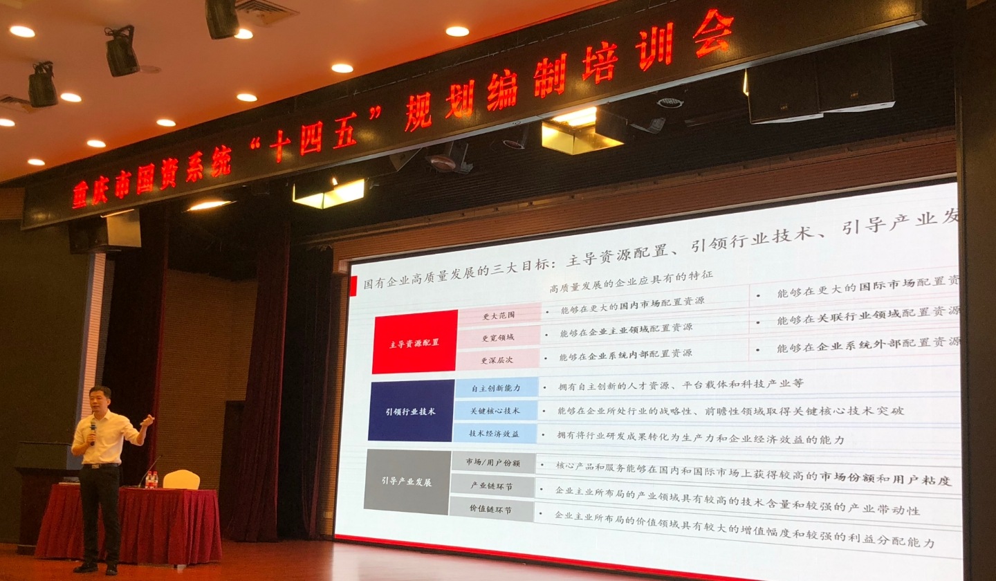 中大咨询:“三变、八重、八转”——重庆市国资委“十四五”规划编制培训会议摘要 中大咨询:“三变、八重、八转”——重庆市国资委“十四五”规划编制培训会议摘要