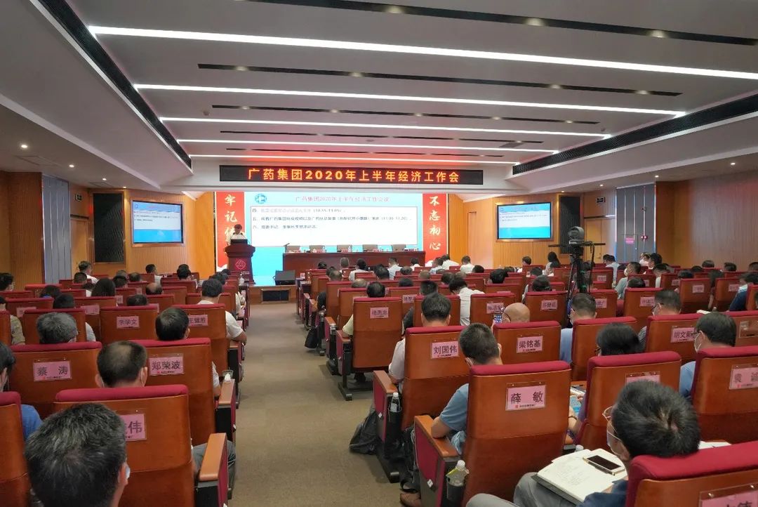 中大咨询：为推动高质量发展提供新思路 中大咨询专家受邀到广药集团做专题报告
