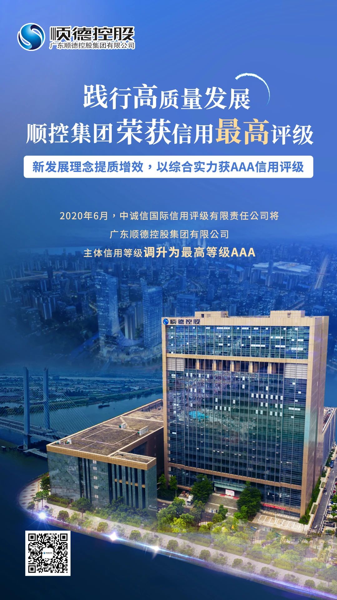 中大咨询:顺德高质量发展体制机制改革创新实验区建设再结硕果,顺德国资国企改革站上新台阶 中大咨询:顺德高质量发展体制机制改革创新实验区建设再结硕果,顺德国资国企改革站上新台阶