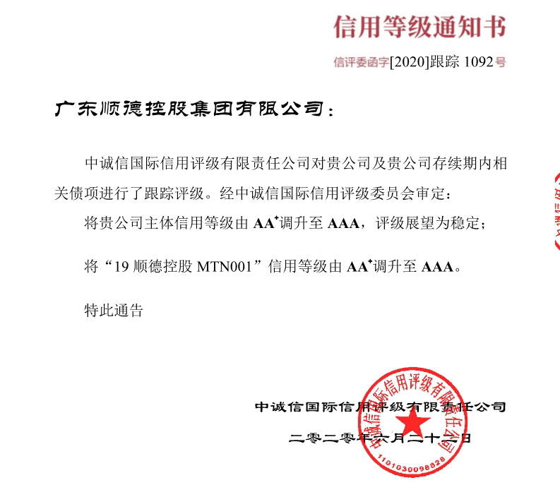 中大咨询:顺德高质量发展体制机制改革创新实验区建设再结硕果,顺德国资国企改革站上新台阶 中大咨询:顺德高质量发展体制机制改革创新实验区建设再结硕果,顺德国资国企改革站上新台阶