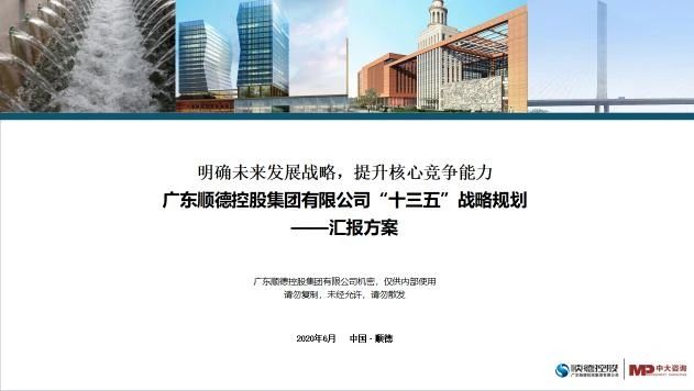 中大咨询:顺德高质量发展体制机制改革创新实验区建设再结硕果,顺德国资国企改革站上新台阶 中大咨询:顺德高质量发展体制机制改革创新实验区建设再结硕果,顺德国资国企改革站上新台阶