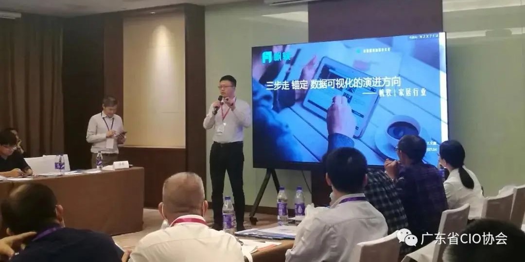 中大咨询：精彩回顾—数字时代，智慧转型：中大咨询受邀参与广东省CIO协会“数字家居时代”闭门研讨会