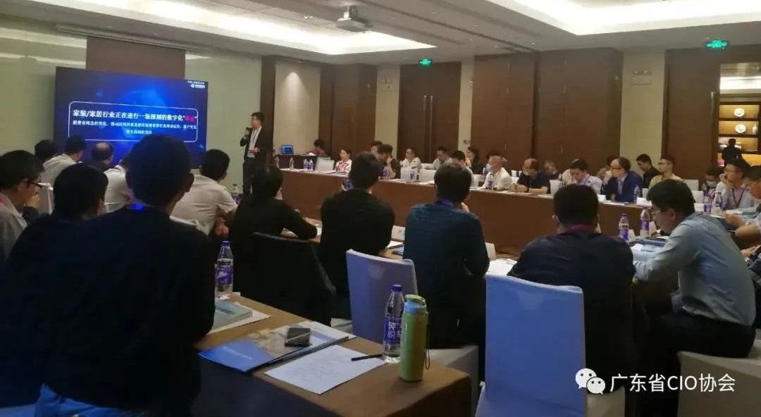中大咨询：精彩回顾—数字时代，智慧转型：中大咨询受邀参与广东省CIO协会“数字家居时代”闭门研讨会