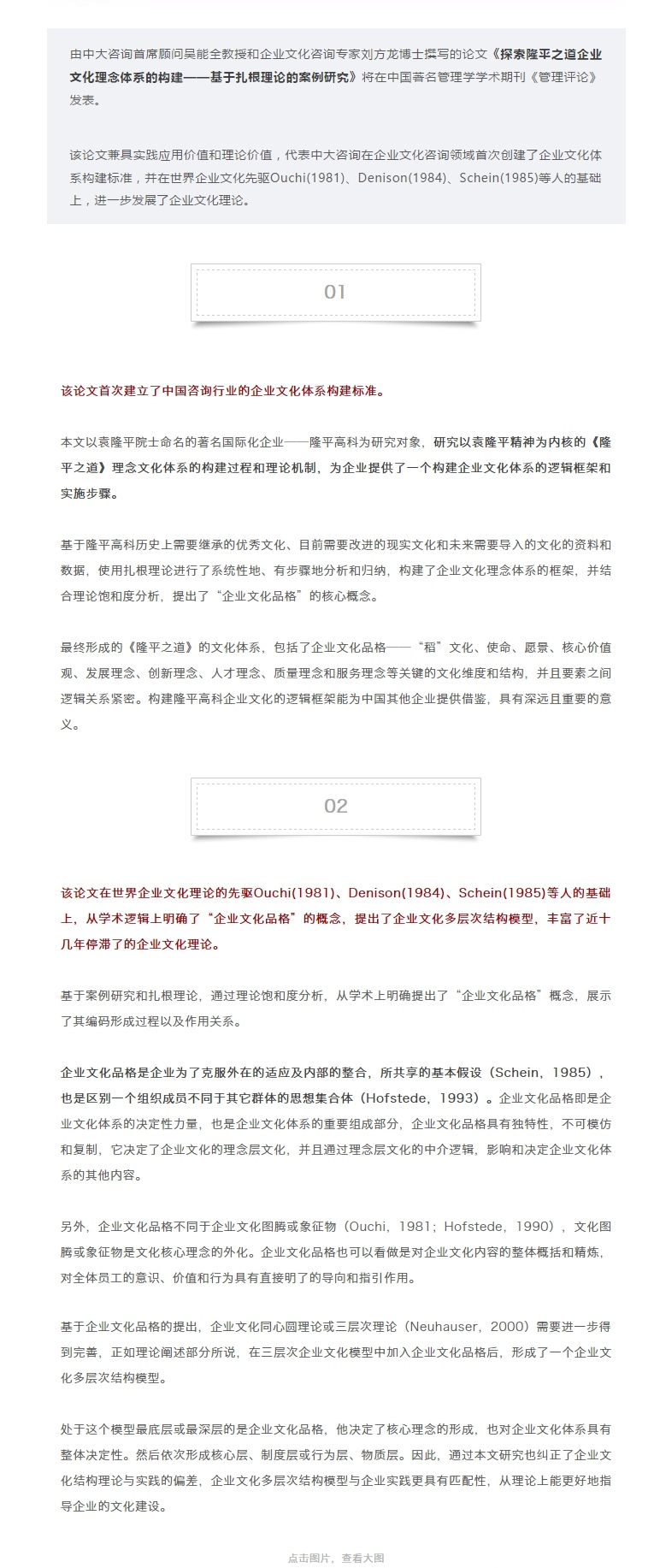 中大咨询：率先建立中国企业文化构建标准，引领全球企业文化理论发展