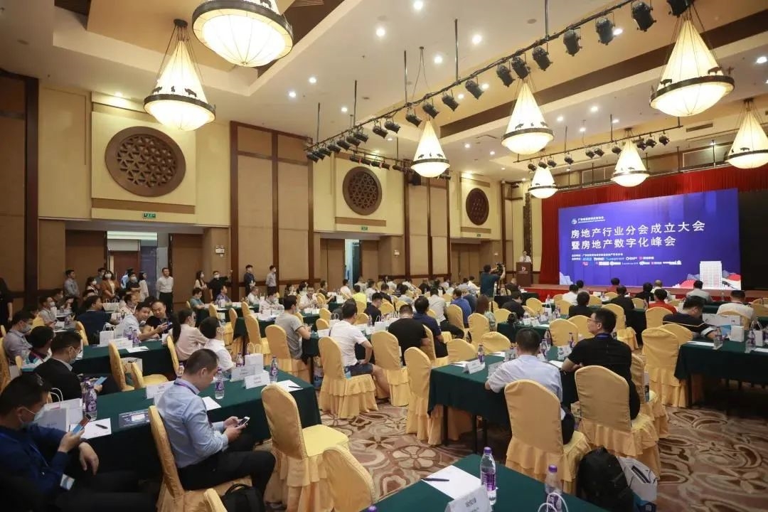 中大咨询参加房地产行业分会成立大会暨房地产数字化峰会 中大咨询参加房地产行业分会成立大会暨房地产数字化峰会