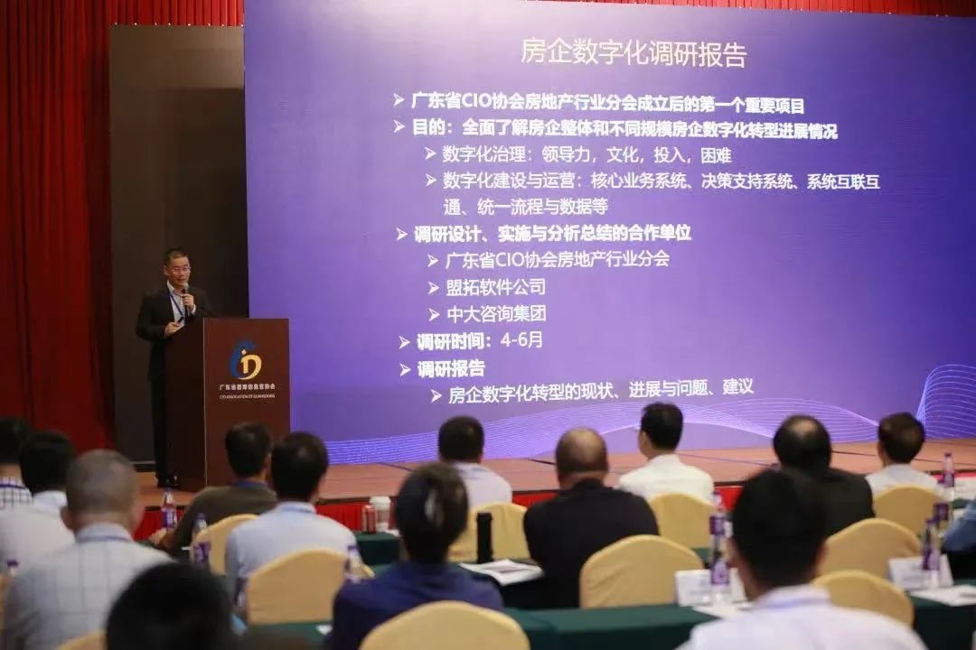 中大咨询集团与广东省CIO协会旗下房地产与物业服务行业分会联合发布放弃数字化调研报告 中大咨询集团与广东省CIO协会旗下房地产与物业服务行业分会联合发布放弃数字化调研报告