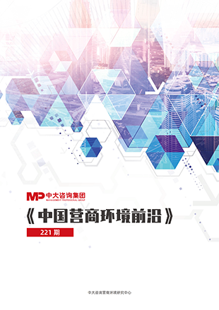 重磅丨新的一年，与中大咨询新版《中国营商环境前沿》一起出发！