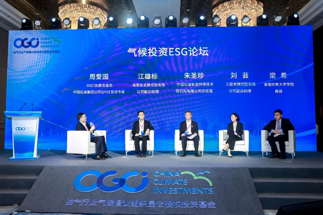 油气行业气候倡议组织昆仑股权投资基金启动仪式暨气候投资ESG论坛,中大咨询整理 油气行业气候倡议组织昆仑股权投资基金启动仪式暨气候投资ESG论坛,中大咨询整理