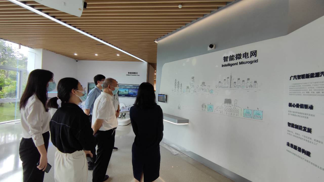 东莞市发展和改革局携同中大咨询开展广汽智联新能源汽车产业园调研工作，中大咨询整理