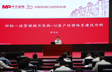 助力建设世界一流航空！中大咨询受邀出席中国南方航空集团有限公司“对标一流管理提升大讲堂”