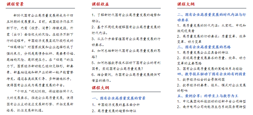 十四五战略规划中期修编 十四五战略规划中期修编