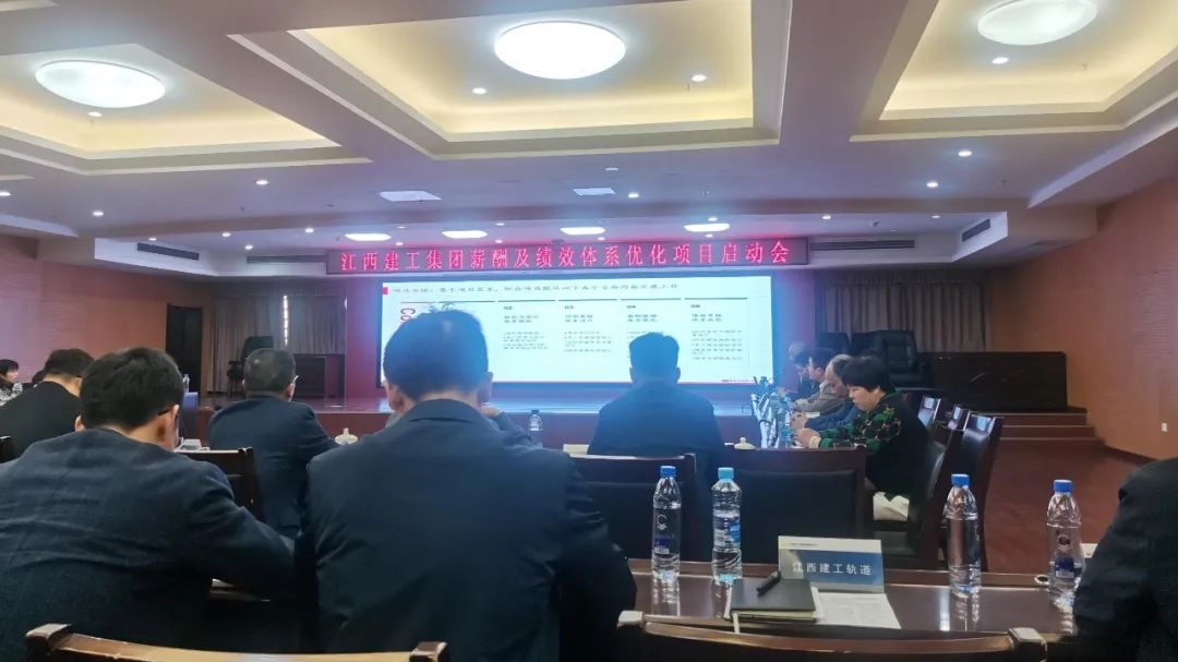 重构价值分配 激发企业活力丨江西省建工集团携手中大咨询开展薪酬及绩效体系优化工作 重构价值分配 激发企业活力丨江西省建工集团携手中大咨询开展薪酬及绩效体系优化工作