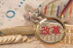 国企改革,国有企业,对标世界一流 国企改革,国有企业,对标世界一流