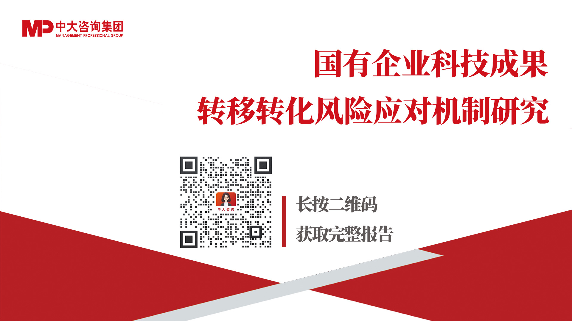 国有企业如何应对科技成果转化风险?来看基于转化方式特征与适用场景的风险应对机制 国有企业如何应对科技成果转化风险?来看基于转化方式特征与适用场景的风险应对机制