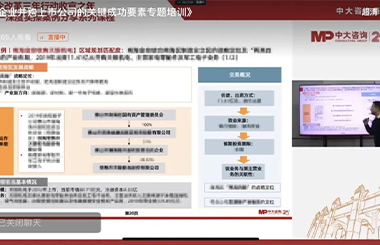 解码国有企业并购上市公司关键成功要素,湖北宏泰集团携手中大咨询开展专题培训 解码国有企业并购上市公司关键成功要素,湖北宏泰集团携手中大咨询开展专题培训