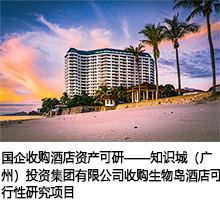 收购项目可行性研究 收购项目可行性研究